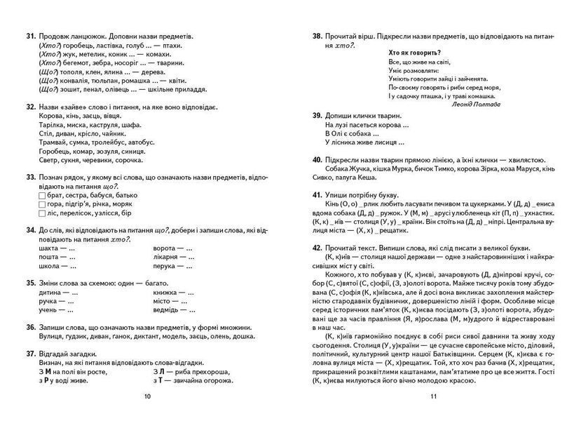 Українська мова. Картки на магнітах. Слово як одиниця мовлення 9789667495145 фото