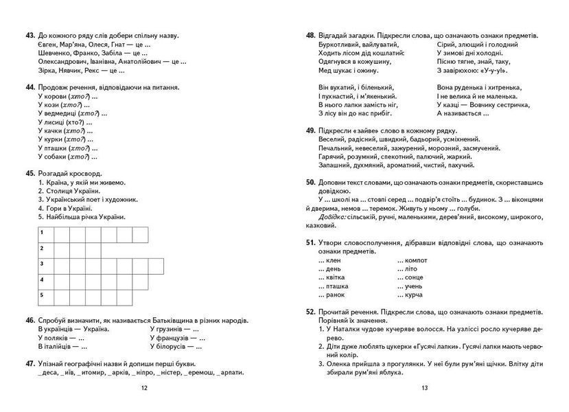 Українська мова. Картки на магнітах. Слово як одиниця мовлення 9789667495145 фото