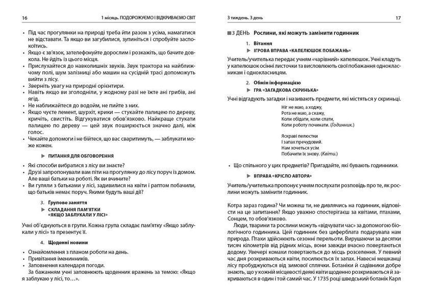 Книга Ранкові зустрічі. 4 кл. 1 семестр Ранок Автор - Лиженко В.І. Т530198У 9786170974440 9786170974440 фото