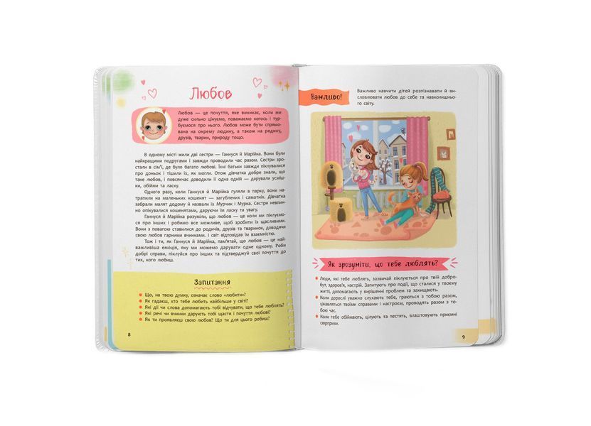 Зрозуміла психологія. Світ почуттів та емоцій (Crystal Book) F00030945 фото