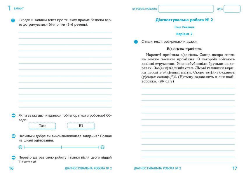 Книга Українська мова та читання. 3 клас. Діагностувальні роботи Ранок Автор - Д. В. Ротфорт Г470588У 9786170968470 9786170968470 фото