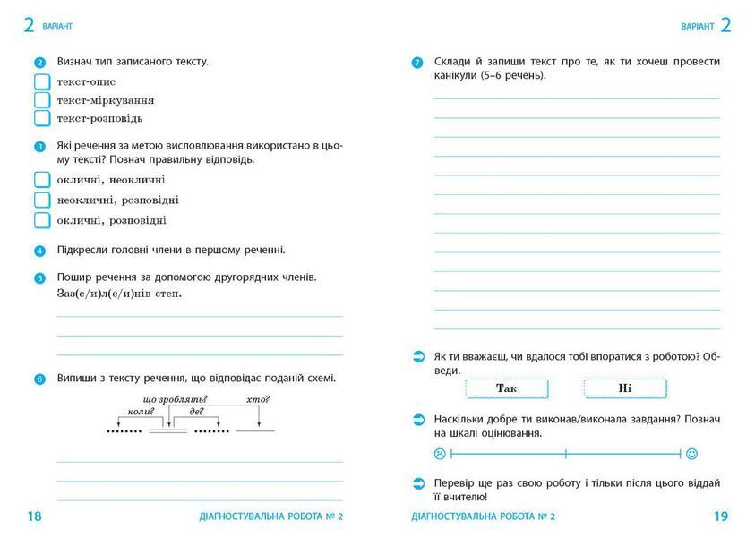 Книга Українська мова та читання. 3 клас. Діагностувальні роботи Ранок Автор - Д. В. Ротфорт Г470588У 9786170968470 9786170968470 фото