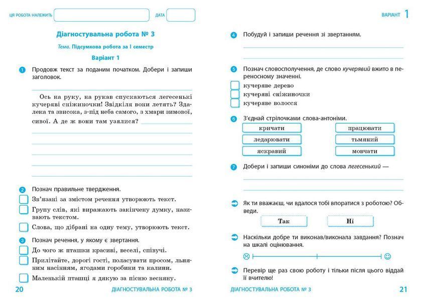 Книга Українська мова та читання. 3 клас. Діагностувальні роботи Ранок Автор - Д. В. Ротфорт Г470588У 9786170968470 9786170968470 фото