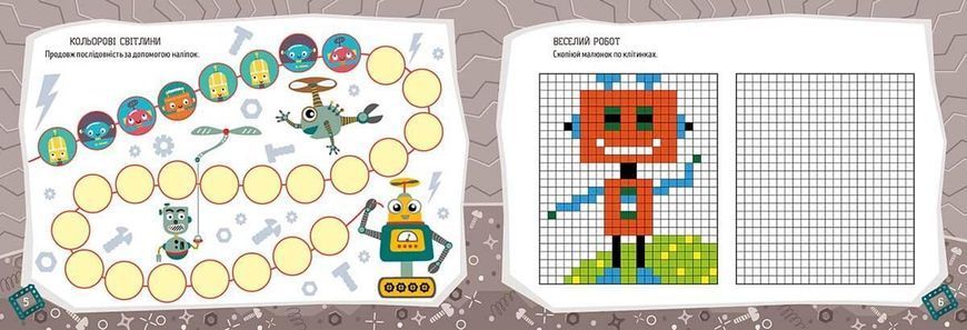 Розвиваюча книжка "Kids planet. Кмітливі роботи" Талант 9786178099183 фото