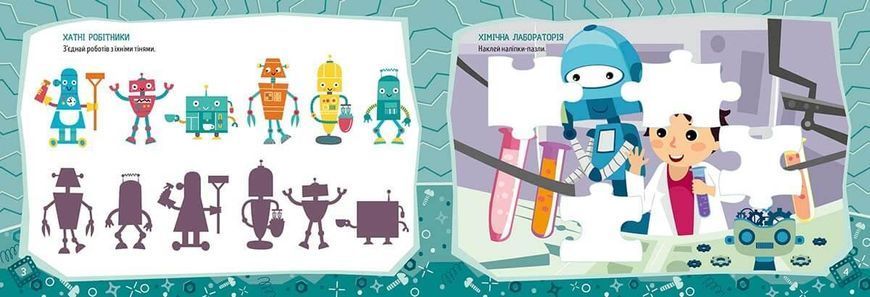 Розвиваюча книжка "Kids planet. Кмітливі роботи" Талант 9786178099183 фото
