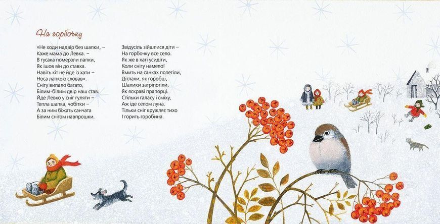 Книга Тихі віршики на зиму. Автор - Мар'яна Савка (ВСЛ) 9786176792031 фото