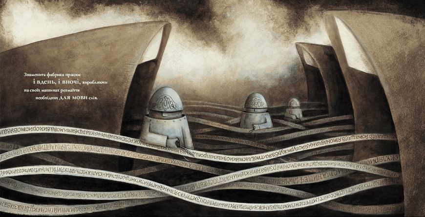 Книга Знаменита фабрика слів. Автор - Аньєс де Лєстрад (ВСЛ) 9789664480304 фото