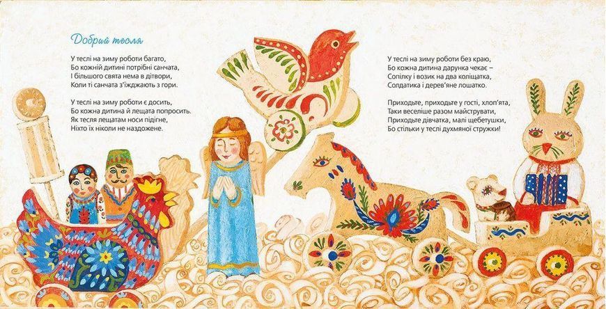 Книга Тихі віршики на зиму. Автор - Мар'яна Савка (ВСЛ) 9786176792031 фото