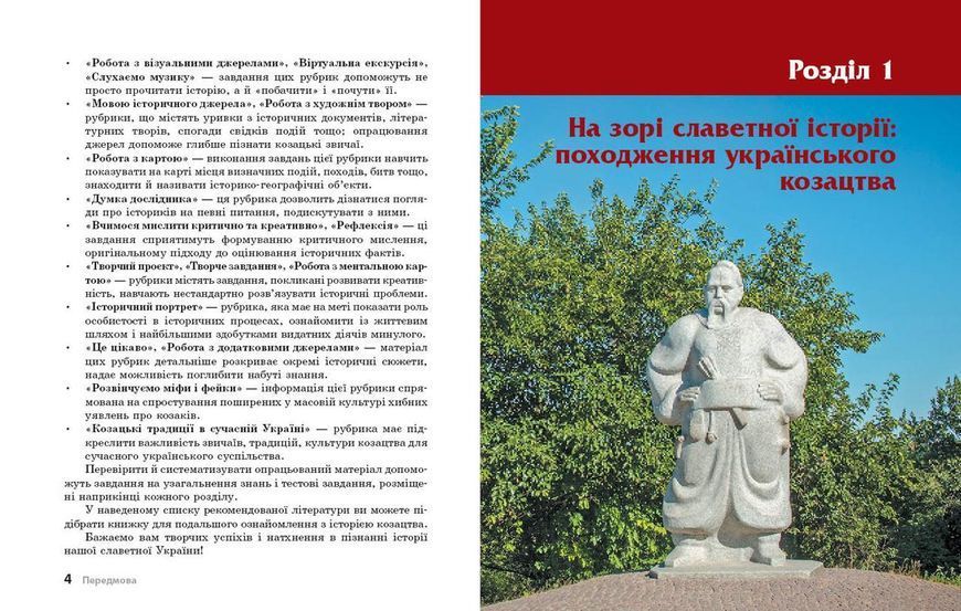 Книга НУШ. Козацтво: історія; звичаї; традиції; культура посібник серії Шкільна бібліотека для 8 класу зак Ранок Автор - Скирда 9786170994714 фото