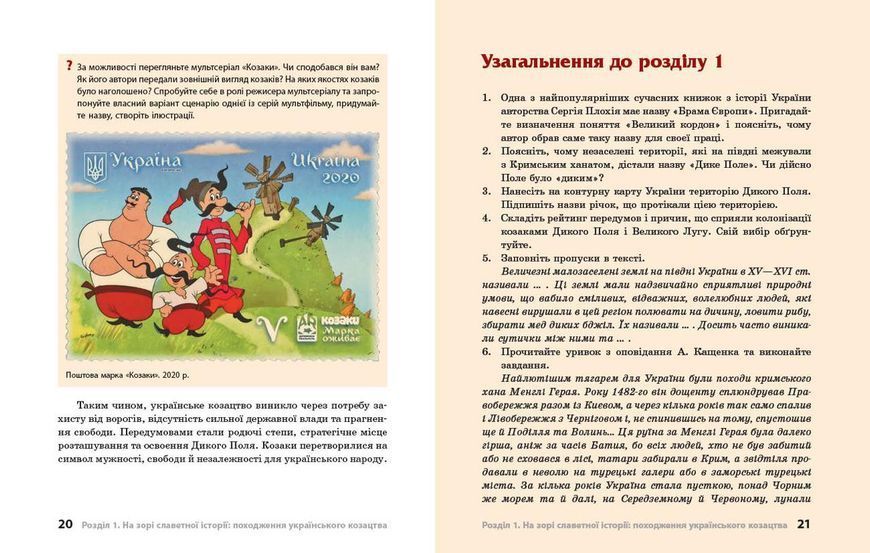 Книга НУШ. Козацтво: історія; звичаї; традиції; культура посібник серії Шкільна бібліотека для 8 класу зак Ранок Автор - Скирда 9786170994714 фото