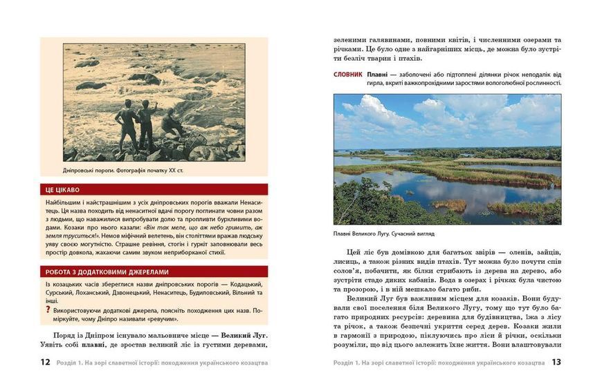 Книга НУШ. Козацтво: історія; звичаї; традиції; культура посібник серії Шкільна бібліотека для 8 класу зак Ранок Автор - Скирда 9786170994714 фото