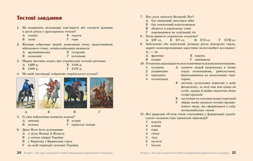Книга НУШ. Козацтво: історія; звичаї; традиції; культура посібник серії Шкільна бібліотека для 8 класу зак Ранок Автор - Скирда 9786170994714 фото