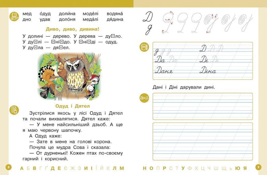 Книга Українська мова. Буквар навчальний посібник для 1 класу закладів загальної середньої освіти (у 6-х ч Ранок Автор - Цепова І. 9786170982667 фото