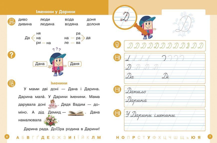 Книга Українська мова. Буквар навчальний посібник для 1 класу закладів загальної середньої освіти (у 6-х ч Ранок Автор - Цепова І. 9786170982667 фото