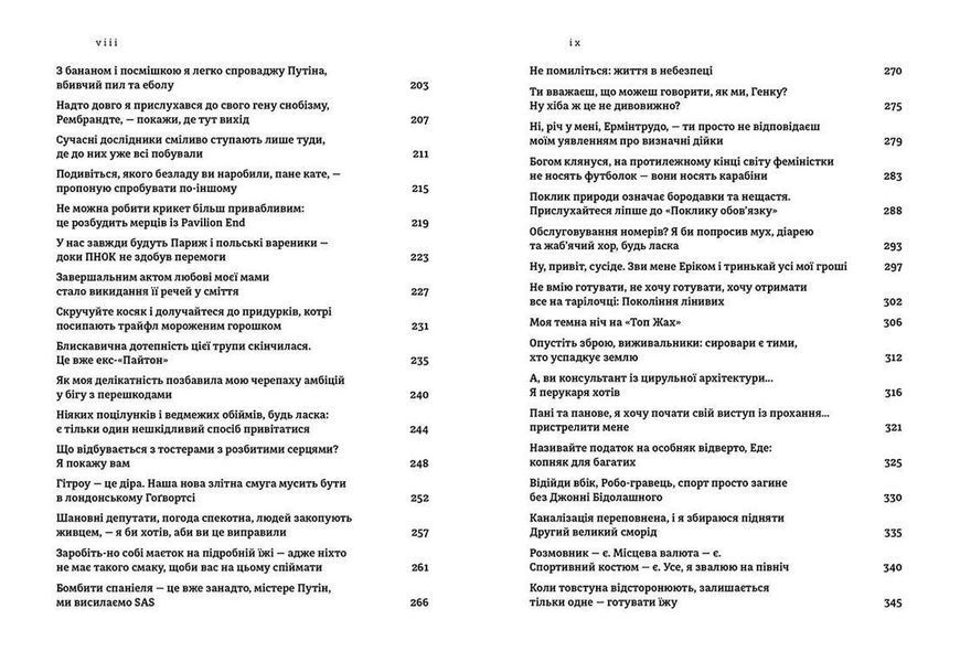 Книга Світ за Кларксоном. Як я вже казав... Автор - Джеремі Кларксон (Укр.) 9786176798361 фото