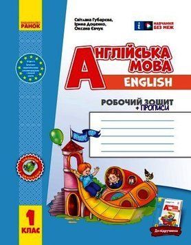 РЗ. Англійська мова. 1 кл. (до підр. Start Up!) + прописи 9786170955265 фото