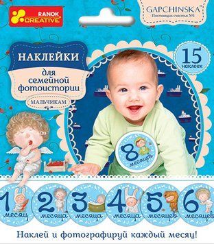 5945 Наліпки.Для сімейної фотосесії.Хлопчики(Гапчинська) 13166006Р 269118 фото