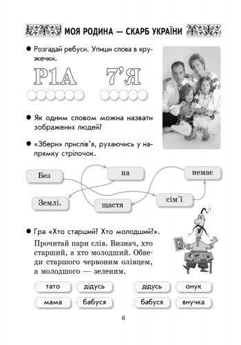 Ми &mdash; українці. 1 клас. Зошит з патріотичного виховання 9786170926173 фото