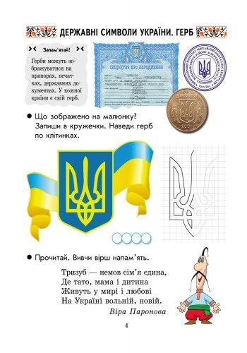 Ми &mdash; українці. 1 клас. Зошит з патріотичного виховання 9786170926173 фото