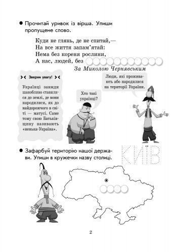 Ми &mdash; українці. 1 клас. Зошит з патріотичного виховання 9786170926173 фото