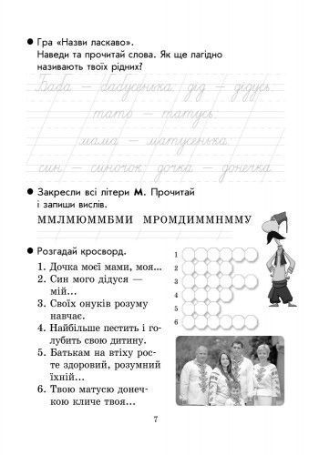 Ми &mdash; українці. 1 клас. Зошит з патріотичного виховання 9786170926173 фото