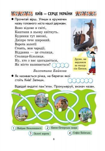 Ми &mdash; українці. 1 клас. Зошит з патріотичного виховання 9786170926173 фото