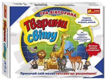 5814У Гра-вікторина "Тварини свiту" (ред.) 12120139У 4823076147358 фото