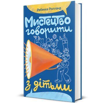 Книга Мистецтво говорити з дітьми 9786178439064 9786178439064 фото
