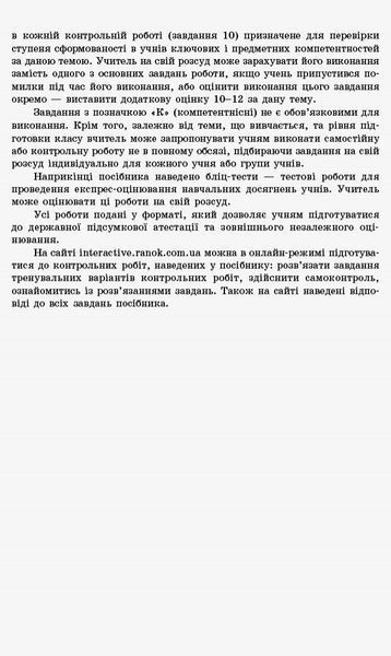 Книга Математика. 11 кл. Стандарт. Зошит для оцінювання результатів навчання. У 2 ч. Ч. 2. Геометрія Ранок Автор - Кушнір Л. Д. 9786170952721 фото
