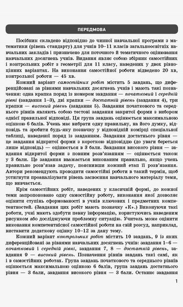 Книга Математика. 11 кл. Стандарт. Зошит для оцінювання результатів навчання. У 2 ч. Ч. 2. Геометрія Ранок Автор - Кушнір Л. Д. 9786170952721 фото