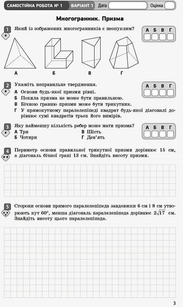 Книга Математика. 11 кл. Стандарт. Зошит для оцінювання результатів навчання. У 2 ч. Ч. 2. Геометрія Ранок Автор - Кушнір Л. Д. 9786170952721 фото
