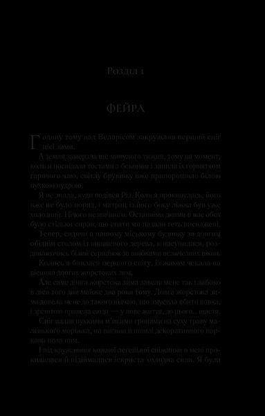 Книга Двір холоду і зоряного сяйва. Автор - Сара Маас 9789669829450 фото