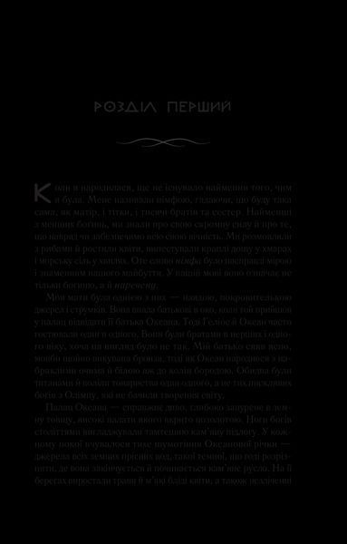 Книга Цирцея. Автор - Міллер М. 9789669820853 фото