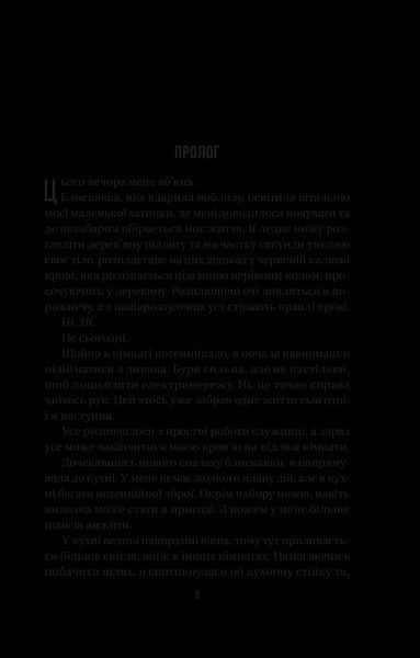 Книга Секрет служниці Автор - Фріда Мак-Фадден 9786171705586 фото