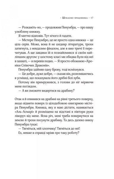 Книга Цілодобова книгарня містера Пенумбри. Автор - Робін Слоун Vivat 9786171709775 9786171709775 фото