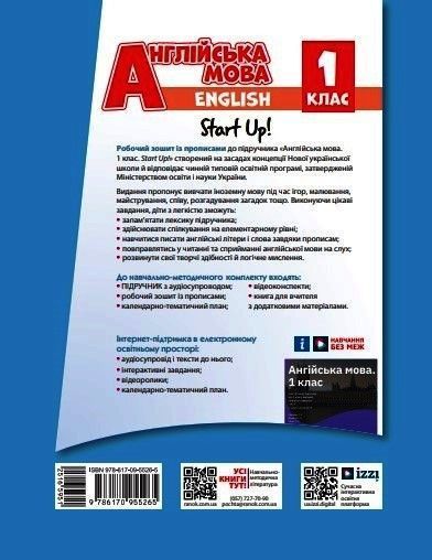 РЗ. Англійська мова. 1 кл. (до підр. Start Up!) + прописи 9786170955265 фото