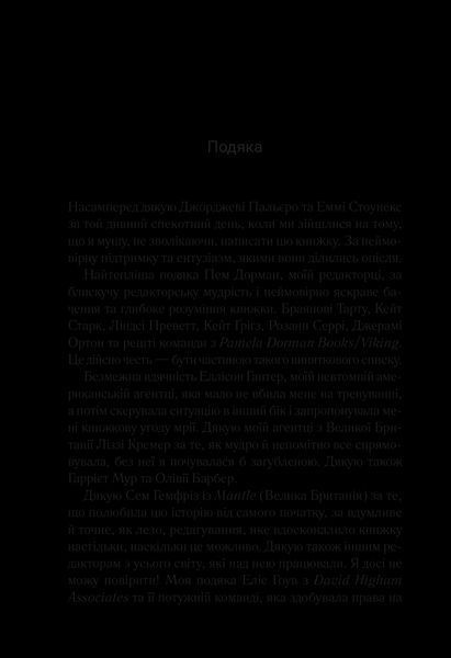 Книга Сім щасливих днів. Автор - Розі Волш (м'яка обкладинка) 9786171703575 фото
