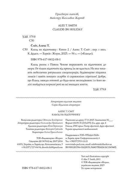 Кльод на відпочинку. Книга 2 Жорж Z104291У 9786178412081 9786178412081 фото