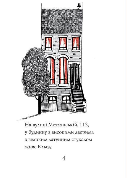 Кльод на відпочинку. Книга 2 Жорж Z104291У 9786178412081 9786178412081 фото