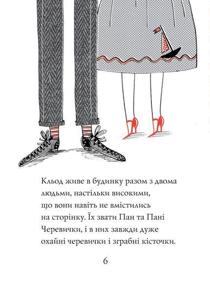 Кльод на відпочинку. Книга 2 Жорж Z104291У 9786178412081 9786178412081 фото