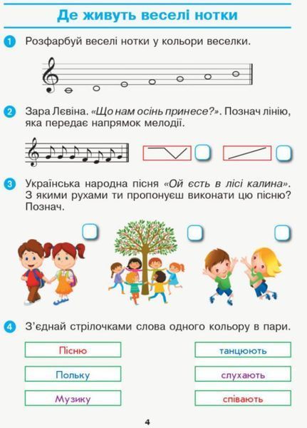 НУШ Мистецтво. 1 клас. Альбом із шаблонами + Робочий зошит. КОМПЛЕКТ КП2300 9786170946188 345402N фото