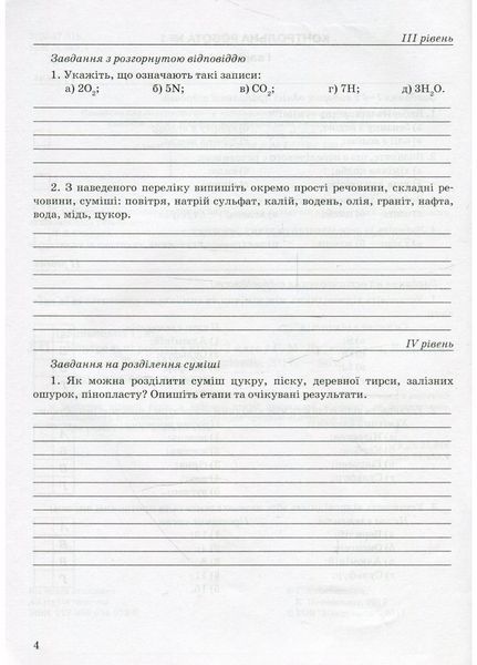 Контрольні роботи з хімії. 7 клас. Дубковецька Г., 978-966-634-973-9 9789666349739 фото