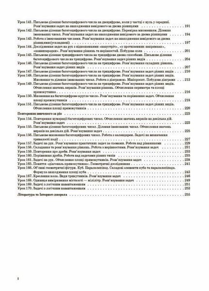 Мій конспект. Математика. 4 клас. Частина 2 (за підручником Н. П. Листопад). ПШМ263 9786170040596 472095 фото