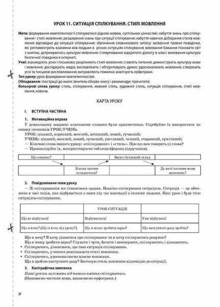 Мій конспект. Українська мова та читання. 4 клас. Частина 1 (за підручником О. Большакової). ПШМ274 9786170041005 479103 фото
