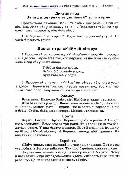 НУШ Збірник диктантів і творчих робіт з української мови. 1&mdash;2 класи НУР026 9786170040510 471860 фото