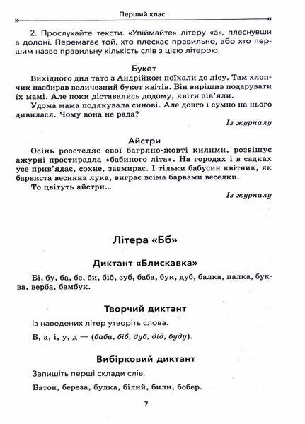 НУШ Збірник диктантів і творчих робіт з української мови. 1&mdash;2 класи НУР026 9786170040510 471860 фото