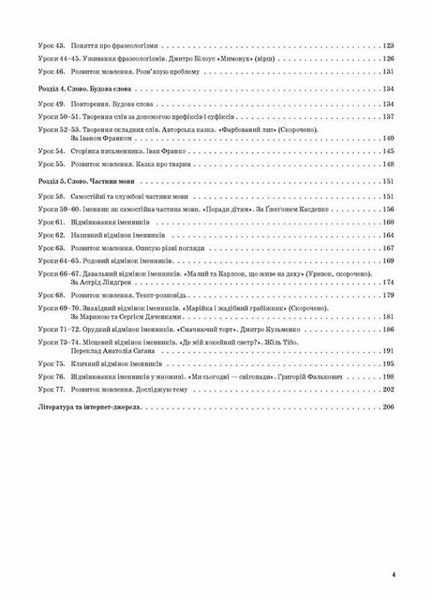 Мій конспект. Українська мова та читання. 4 клас. Частина 1 (за підручником О. Большакової). ПШМ274 9786170041005 479103 фото
