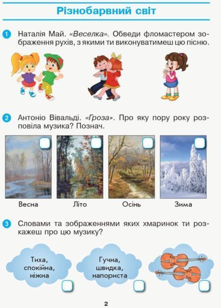 НУШ Мистецтво. 1 клас. Альбом із шаблонами + Робочий зошит. КОМПЛЕКТ КП2300 9786170946188 345402N фото