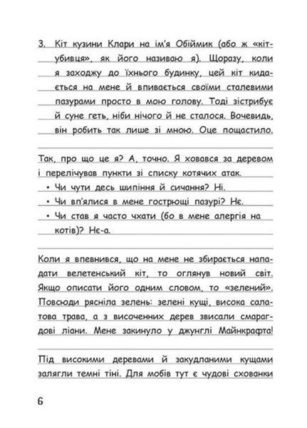 Вімпі Стів : Вімпі Стів. Оце тут повно оцелотів! Книга 4 Ч1514004У 9786170977304 9786170977304 фото