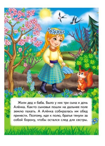 Котигорошко. Казкова мозаїка 9789664663264 фото